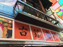 -鹅城