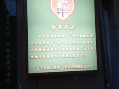 -孙阁老油炸羊肉串(制锦市店)