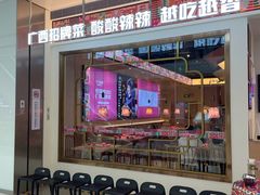 门面-丫丫厨娘·柠檬鸭(江南蓝鲸世界店)