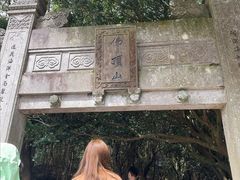 -普陀山风景区-佛顶山