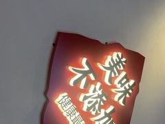 -老何二婶家铁锅炖·东北菜(白石洲店)