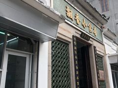 门面-飘香小食店(国平路店)