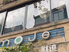 -默迹咖啡馆