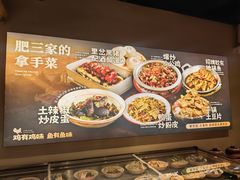 -肥三土菜馆(五四广场店)