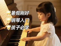 -刘健艺术钢琴学校·专注钢琴教育25周年(徐家汇校区)