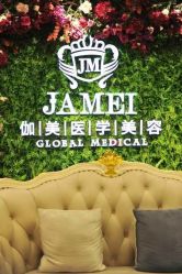 体验后-伽美医疗美容医院·高端抗衰中心