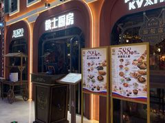 -俄士厨房(环球港店)