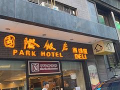 门面-国际饭店·帆声西饼屋(黄河路店)