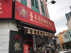 -正正文志记猪什汤