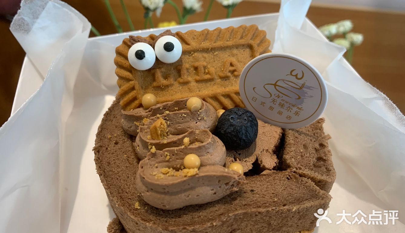 无味尔乐日式蛋糕店