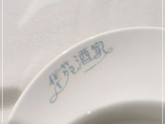 -黄埔华苑酒家(黄埔总店)