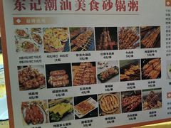 -东记潮汕美食砂锅粥小炒烧烤(镇南大街店)