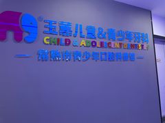 -常熟玉蕙口腔医院