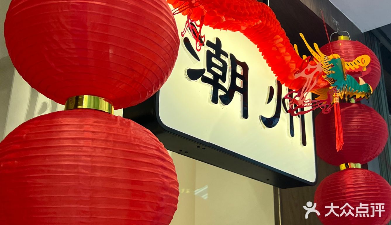 它在潮州真的没有对手……新年氛围炸裂！！ 