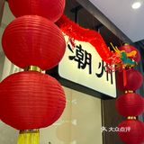 它在潮州真的没有对手……新年氛围炸裂！！ 