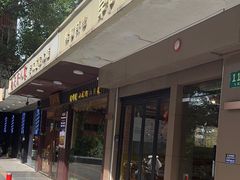-韩礼年糕(飞虹路店)