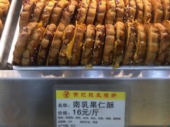 -赞记龙凤礼饼(龙津路店)