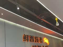 -胖哥俩肉蟹煲(福州仓山爱琴海店)