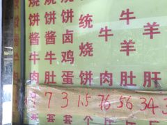 -清真刘记大顺斋(三合里小区店)