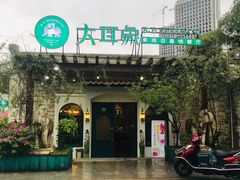 -大耳象东南亚风情餐厅(月湖公园店)
