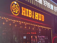 -HIB HUB公社(解放西路店)