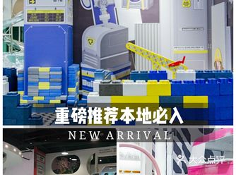 春日魔都必去的儿童乐园哦
