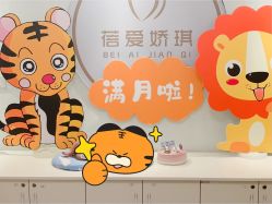 点击看大图 -蓓爱娇琪月子会所(虹口店)