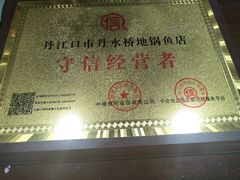 -丹水桥地锅鱼·翘嘴鲌·地方特色全鱼宴(丹江口大坝店)