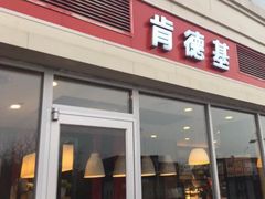 门面-肯德基(天津奥城店)