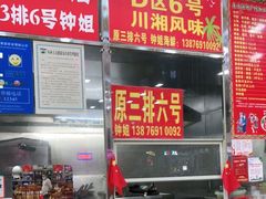 门面-春园海鲜广场D区6号(钟姐海鲜加工店)
