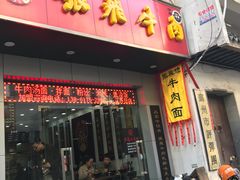 门面-张飞牛肉(观前街店)