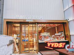 门面-西村叔叔的店·面包·甜品·蛋糕(崂山丽达店)