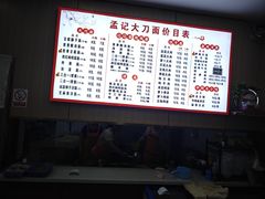 -孟记传统大刀面(星源商城店)