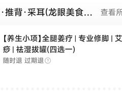 -天然沐足·推背采耳·敷姜艾灸(龙眼美食街店)