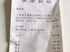 -泰康食品(南京东路店)
