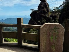 -三清山风景名胜区