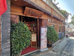 门面-妈妈的味道(和顺古镇店)