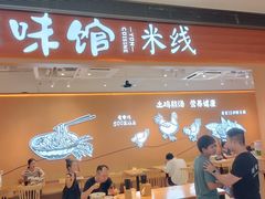 -云味馆·云南菜·云南米线(同泰时代广场店)