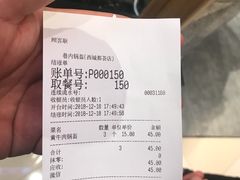 账单-巷内锅盔(西城都荟店)