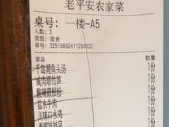 -老平安农家菜(平安店)