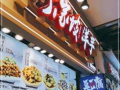 -丁家坡洋芋·观音桥好吃街A区(全国总店)