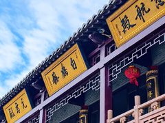 -句容茅山景区