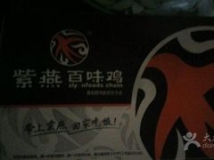 -紫燕百味鸡(明湖店)