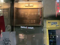 门面-康乐(滨江道店)