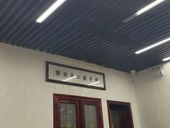 -回坊马二饺子馆
