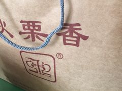 -秋栗香(地安门店)