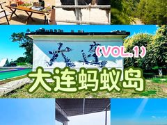 -大连蚂蚁岛度假区