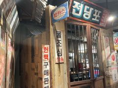 门面-三代烤肉(保利广场店)