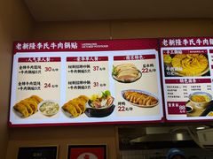 -老新隆牛肉锅贴(新街口店)