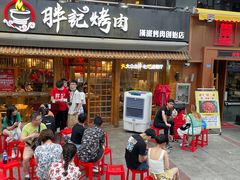 -胖记烤肉(江汉路店)